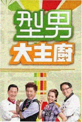 真人秀节目现场图